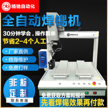 全自動焊錫機PCB線路板USB數據線自動點焊LED焊線上錫送錫機器人