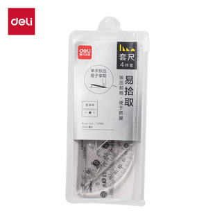 得力72004三角板學生套尺尺子四件套三角尺直尺量角器套裝透明尺