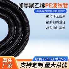 柔軟PE波紋管電線穿線管塑料保護套管耐高溫汽車線束玩具套管