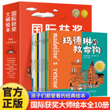 國際獲獎大師繪本全10冊兒童繪本親子閱讀經典童話故事書正版