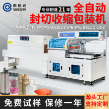 禮盒封口塑封機熱收縮包裝機盒子套袋封膜熱收縮機全自動封切機