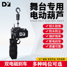 CE認證1噸電動鏈條式舞台起重機DY鼎友葫蘆雙剎車500kg起重機