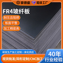 黑色FR4玻纖板阻燃耐高溫環氧板光伏底板玻璃纖維樹脂絕緣板加工