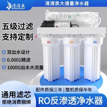 大流量純水機RO反滲透凈水機家用廚下凈水器800G直飲過濾器水族