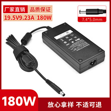 適用戴爾180W筆記本電腦電源適配器 19.5V 9.23A充電器7.4*5.0mm