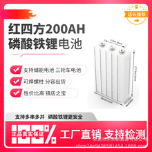 3.2V200Ah磷酸鐵鋰電芯紅四方太陽能儲能動力電池組12V塑料殼200