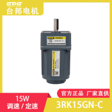 gpg台邦電動機220v交流電機單相調速減速機齒輪馬達食品加工機械