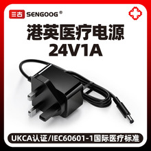 24V1A醫用設備港版UKCA認證IEC60601標准英規24W醫療電源適配器