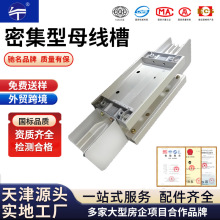 母線槽密集型封閉插接式母線槽生產定制廠家抗水耐火防火母線槽