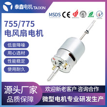 755/775電風扇震動電機電鑽剪草機馬達 縫紉機甩脂帶直流微型電機