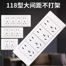 國際電工拉絲白色家用118型開關插座客廳五孔二十孔牆壁多孔開關