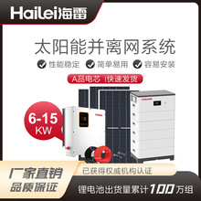 儲能電池太陽能屋頂發電並離網家用光伏一體儲能光伏系統配套組件