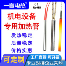 機電設備不銹鋼加熱管220V單頭模具電熱干燒型380V