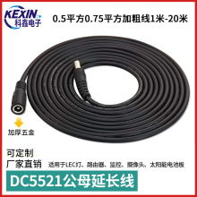 DC5521公母線適用海康威視監控攝像頭延長線12Vdc公對母電源線