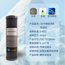 10寸/20寸燒結炭濾芯通用椰殼活性炭濾芯凈水器CTO顆粒壓縮活性炭