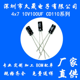 4x7 10v100uf10V 16v47UF16v插件鋁電解電容 電容器 貼片電容現貨