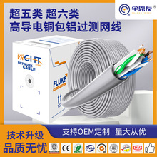 高導電過測銅包鋁高速超五類超六類網線CAT5ECAT6工程ccag網線