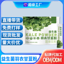 羽衣甘藍蔬菜粉高膳食纖維益生元青汁 脫水蔬菜粉20條定制貼牌OEM