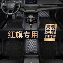 專用於紅旗H5 HS5 EQM5 H9 HS3 H6 H7 HS7 全包圍汽車定制腳墊