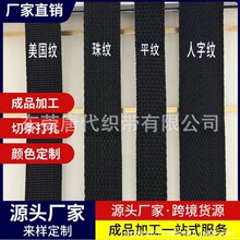 定制織帶輔料丙綸包邊帶平紋織帶箱包汽車安全帶人字仿尼龍織帶