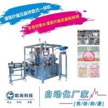 全自動香水噴霧劑生產線 多頭定量灌裝擰蓋壓蓋貼標生產線