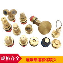 灌溉噴灌霧化噴頭園林噴霧農用草坪降溫旋轉噴頭自動澆花灑水器