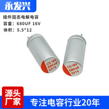開關電源固態鋁質電解電容器680UF/16V5.5*12 適配逆變器電解電容