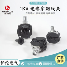 絕緣穿刺線夾免剝皮電纜接線端子低壓電線過渡接頭T型分支器卡子