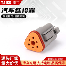 DT06-3S-C015防水連接器公母對接線端子線束插頭 防水線束接頭12P