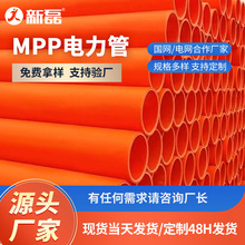 新磊mpp電力管 市政工程高壓電纜保護管地埋排管穿線非開挖電力管