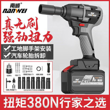 批發南威工業級大扭力電動扳手無刷汽修架子工木工電風炮沖擊扳手