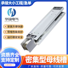 母線槽密集型低壓封閉插接式廠家直銷三相四線五線耐火防水-6300A