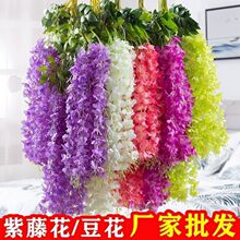 仿真紫藤花豆花串塑料絹花裝飾藤蔓植物吊頂花婚慶假花花海長廊
