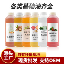 椰子油荷荷巴油葡萄籽基礎油批發美容院按摩油化妝品手工皂護膚油