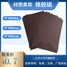橡膠磁 強力磁性軟磁卷材軟鐵片材料 同性軟磁磁貼冰箱貼用橡膠磁