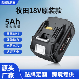 適用牧田款鋰電池18V電動工具電池電動扳手洗車槍電鏈鋸18650電芯