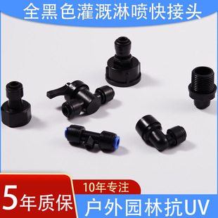 淋噴灌溉快速接頭2分全黑色凈水器配件設備噴霧降溫澆水快接頭