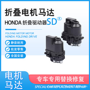 適用HONDA本田電機馬達Motor后視鏡電動折疊倒車鏡反光鏡折耳