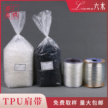 現貨 TPU磨砂透明肩帶3MM-20MM  女內衣隱形防滑耐用彈力透明肩帶