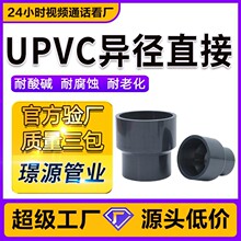 異徑直接大小頭化工UPVC深灰色變徑接頭粘接同心異徑管 UPVC管件