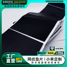 網格硅膠墊片自粘硅膠墊無毒無味阻燃食品級防滑密封墊片硅膠腳墊