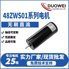 江蘇多維電機長壽命低噪音微特智能48ZWS01高性能無刷直流電機