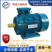 溪牛鋁殼交流三相異步電動機1.5kw電機380V小型全新銅線圈馬達