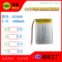 523450聚合物鋰電池廠家3.7V1000mAh醫療設備玩具車平衡車鋰電池