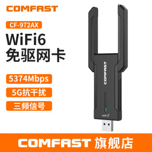 COMFAST CF-972AX無線網卡台式機WiFi6千兆5G雙頻信號電腦接收器