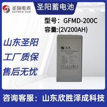 聖陽蓄電池2V200AH GFMD-200C電力直流屏系統 電力基站 專用電池