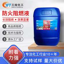 阻燃劑透明液體防火塗料地毯木材窗簾壁紙布料假花仿真樹阻燃抑煙