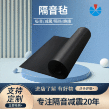 PVC隔音氈阻燃阻尼片減震錄音棚靜音倉消音自粘貼室內牆體隔音墊