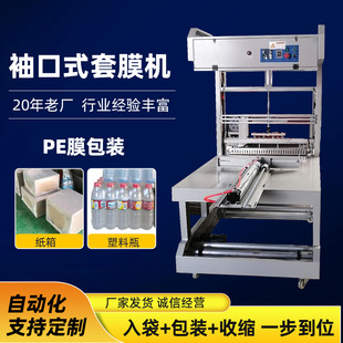 全自動熱收縮機袖口式套膜機塑封機熱塑封膜機半自動PE套膜包裝機