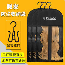 假發防塵袋收納袋發制品包裝PVC無紡布拉鏈袋多色假發包裝外貿品